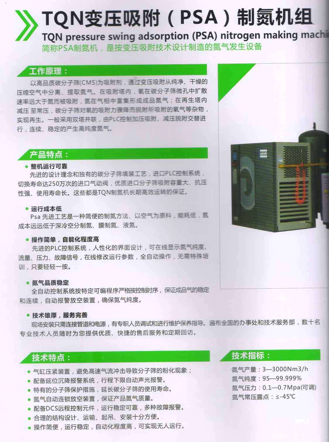 太安伊侨制氮机组
